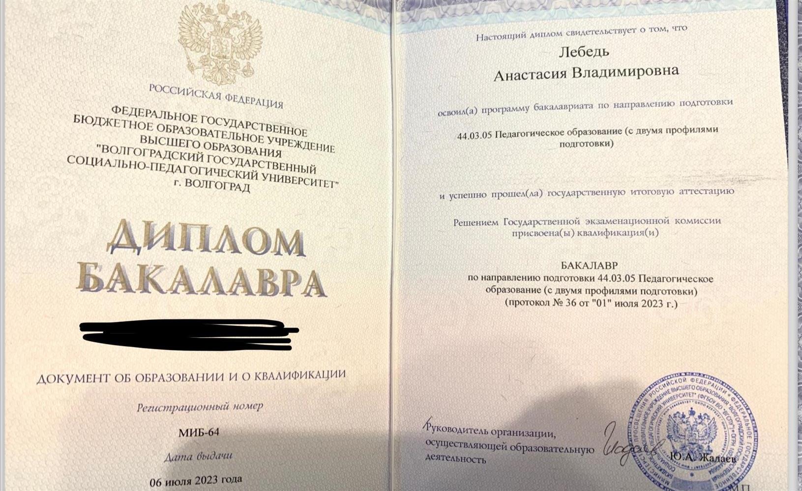 Диплом 