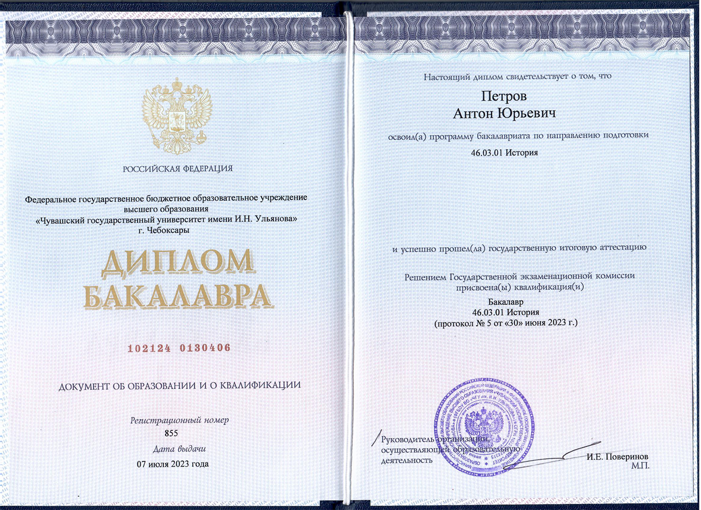 Диплом бакалавра