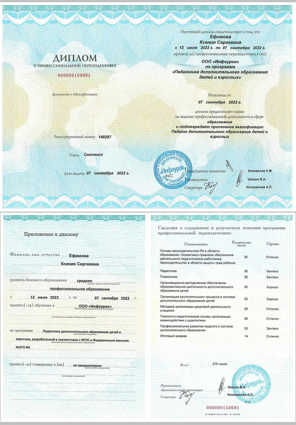 Педагог дополнительного образования детей и взрослых 