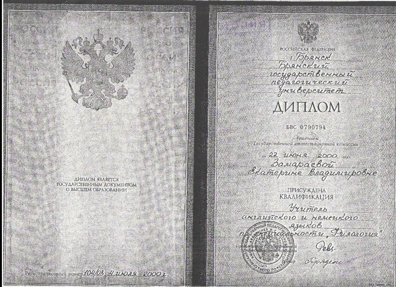 Диплом