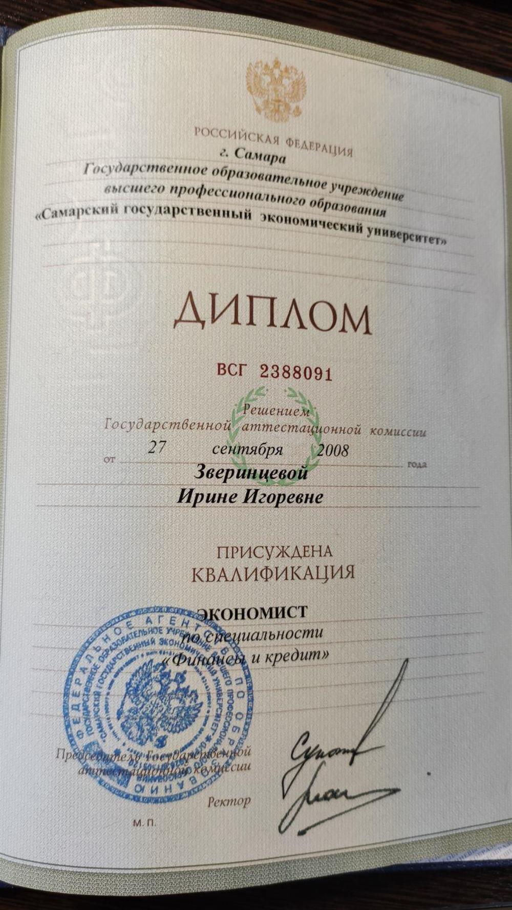 Диплом о втором высшем - Самарский государственный экономический университет
