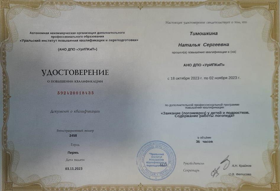 Удостоверение о повышении квалификации 