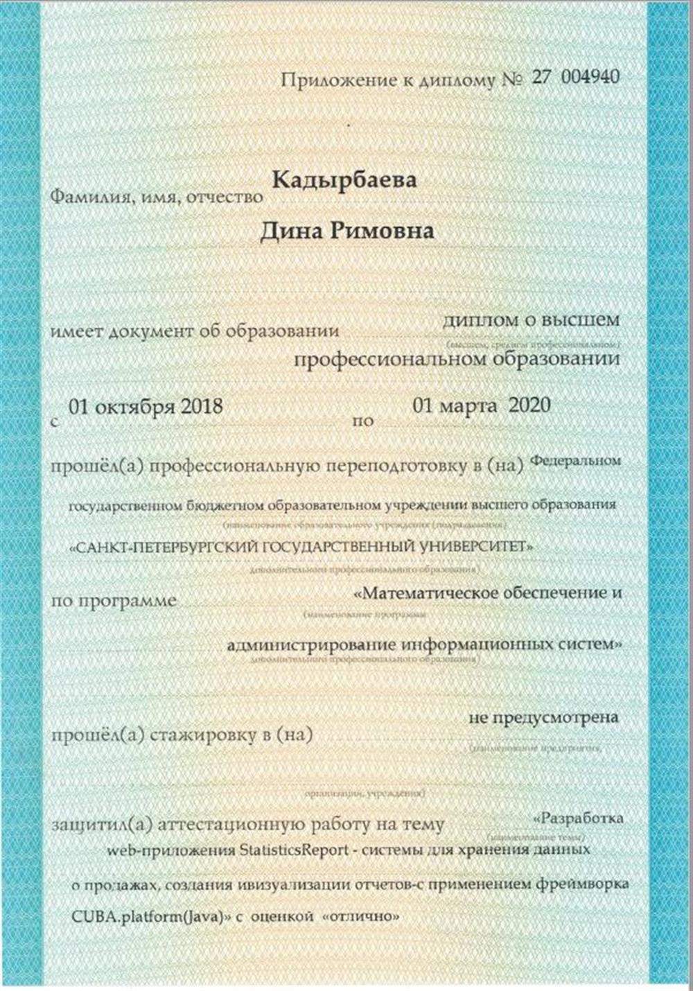 приложение к диплому 2020, лист1