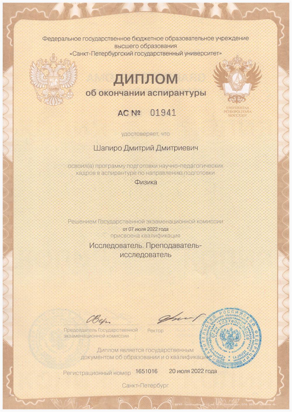 Диплом