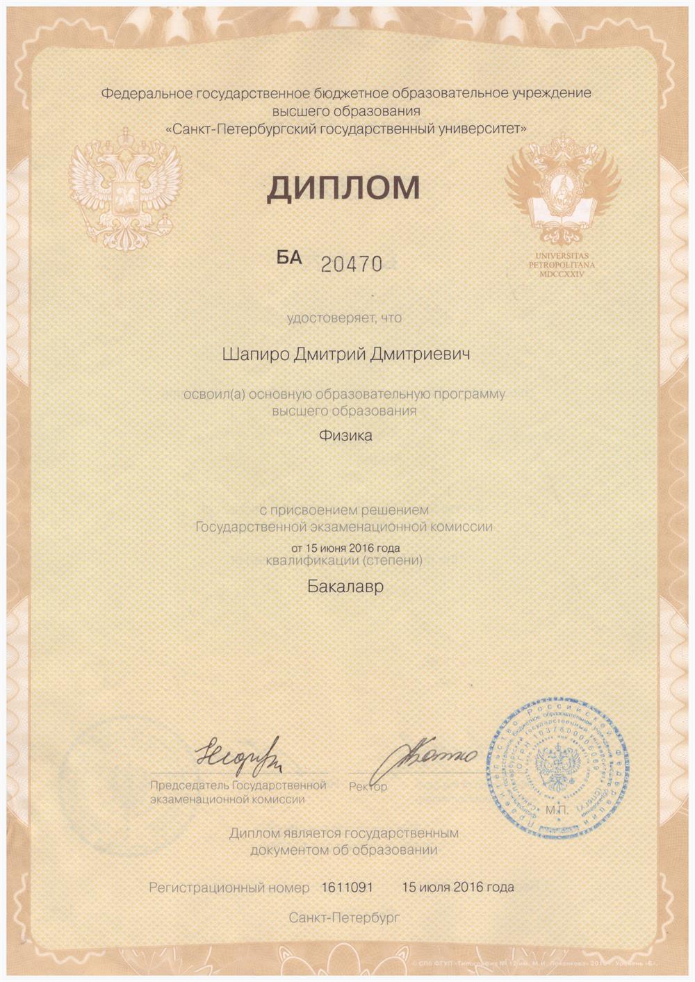 Диплом