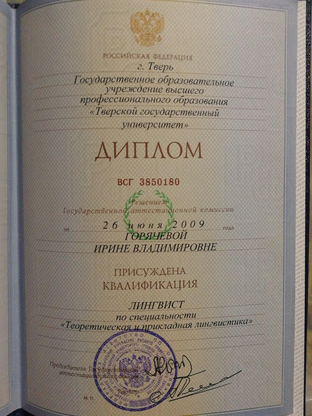 Диплом ТВГУ