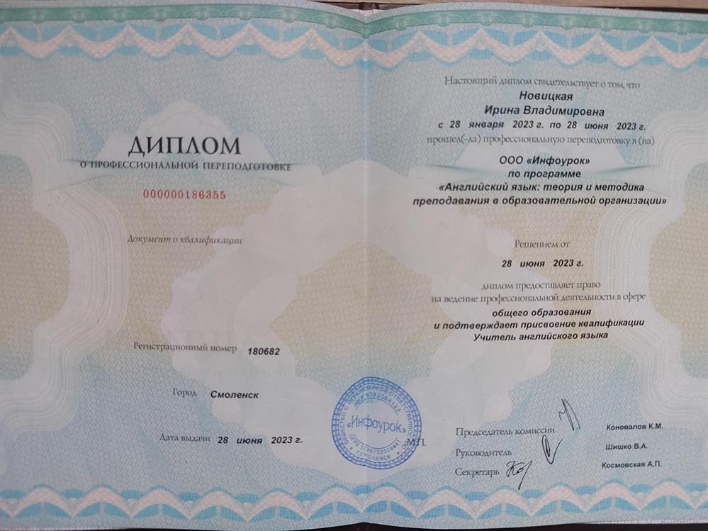 Диплом о профессиональной переподготовке по программе "Английский язык: теория и методика преподавания в образовательной организации"
