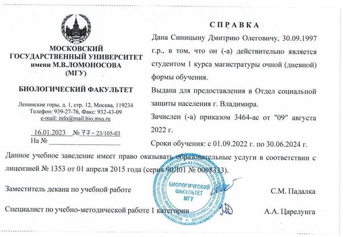 Справка об обучении в МГУ