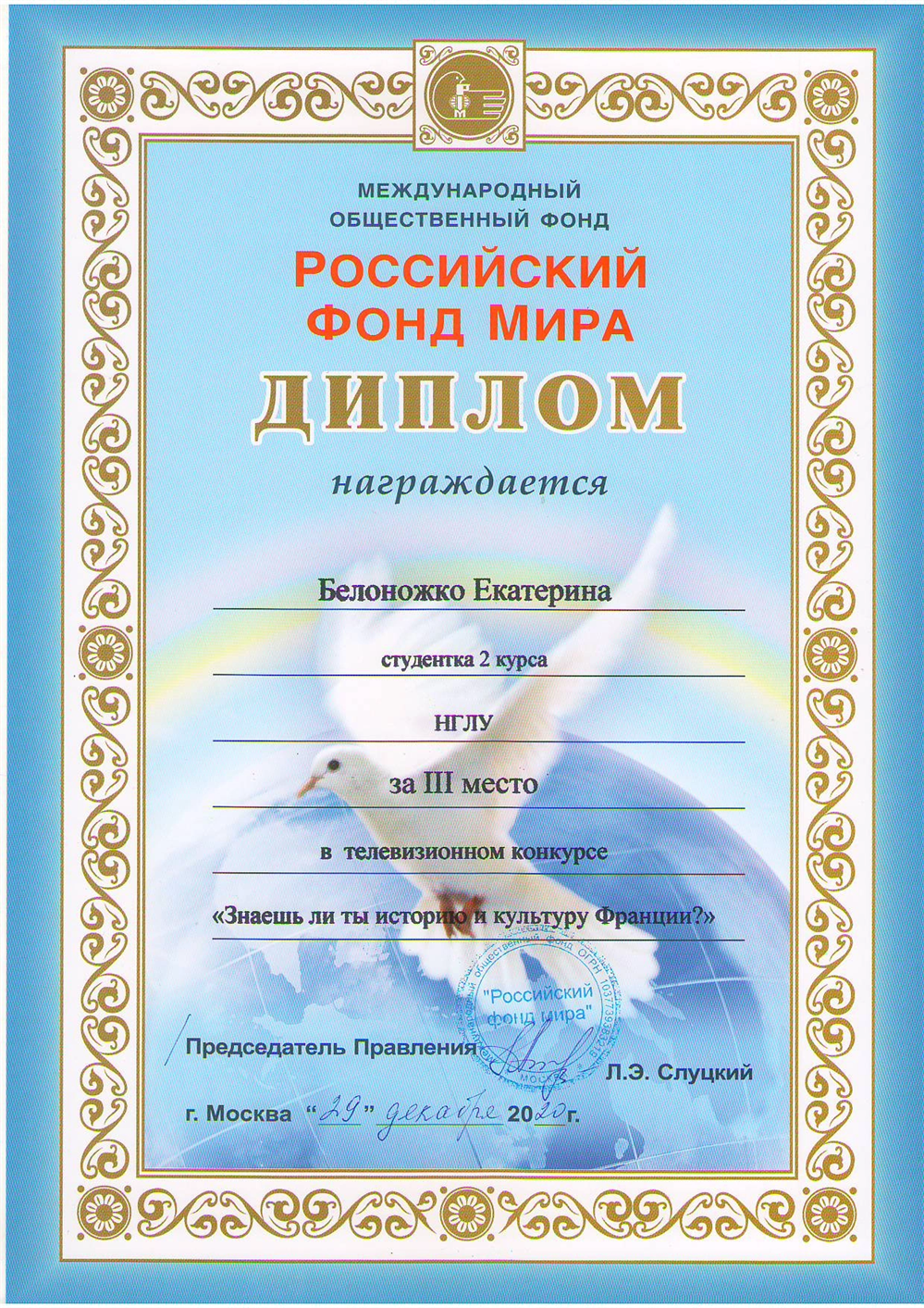 Диплом призера конкурса на французском языке