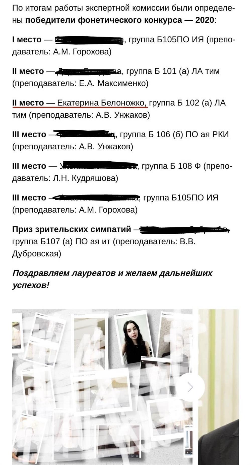 Победитель фонетического конкурса на английском языке от НГЛУ им. Н.А. Добролюбова