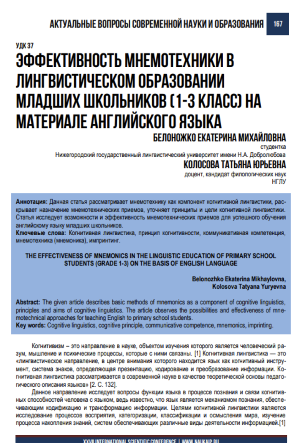 Публикация в elibrary