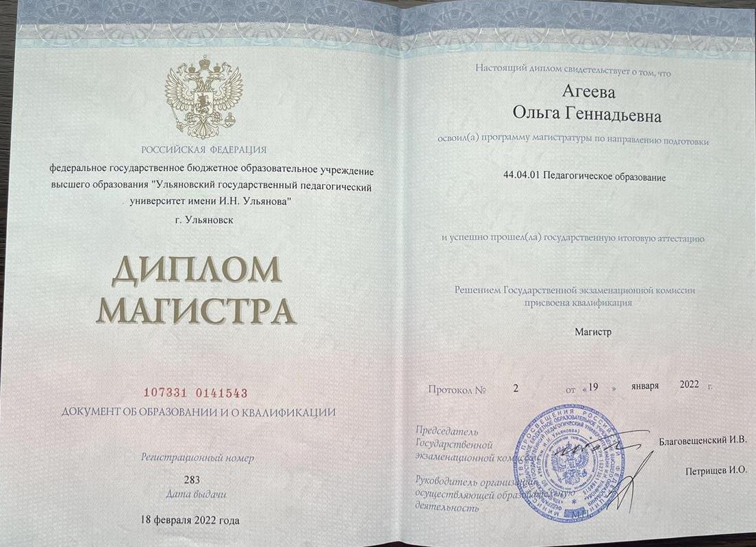 Диплом, магистратура 