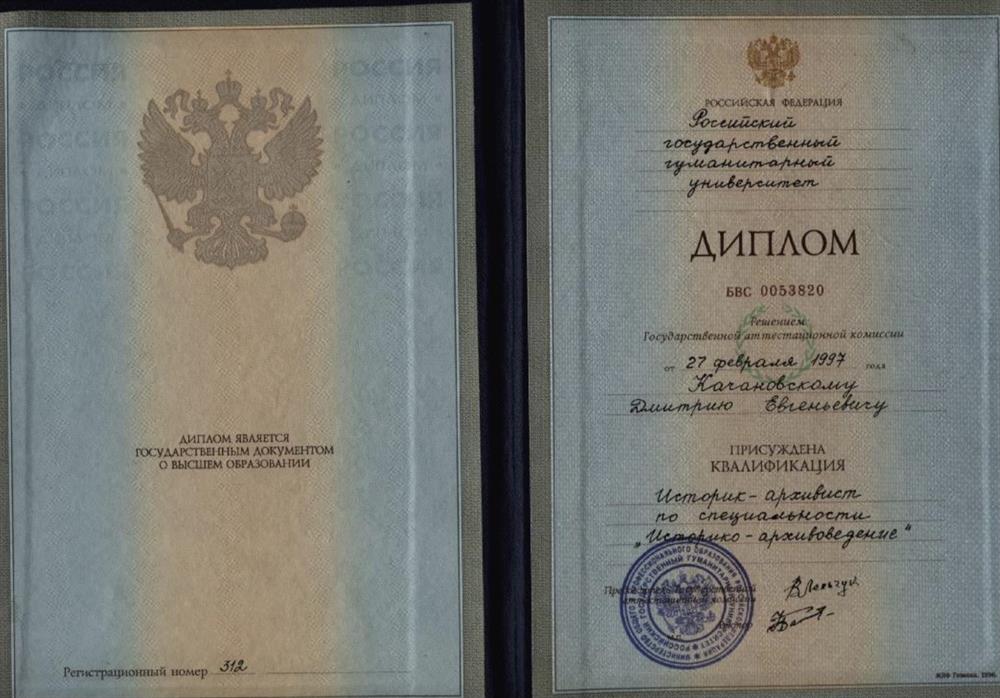 Диплом о высшем образовании 
