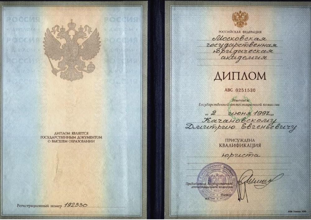 Диплом о высшем образовании 