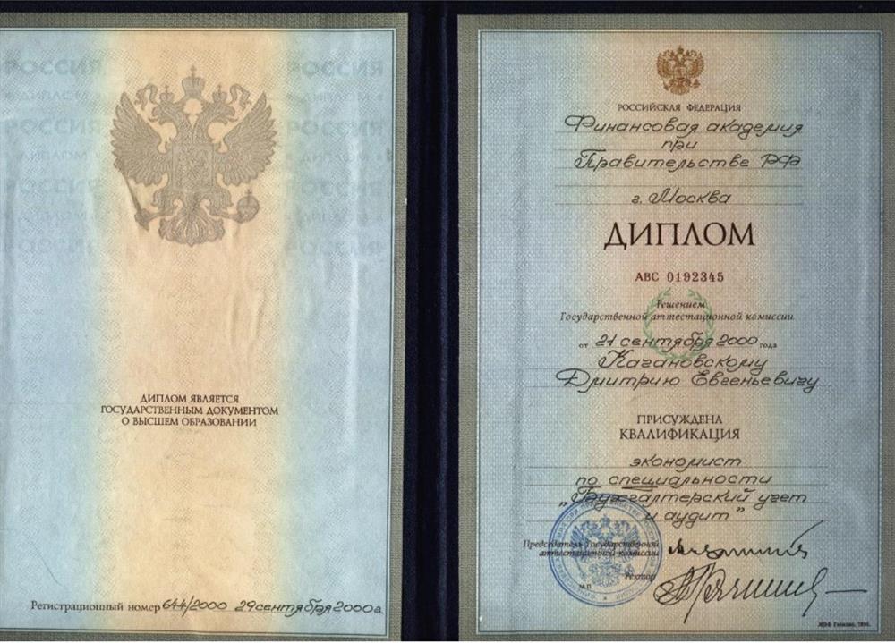 Диплом о высшем образовании 