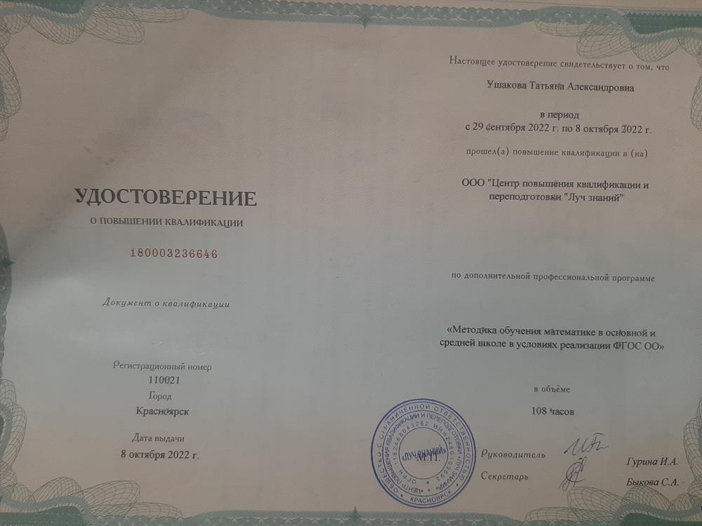 Повышение квалификации