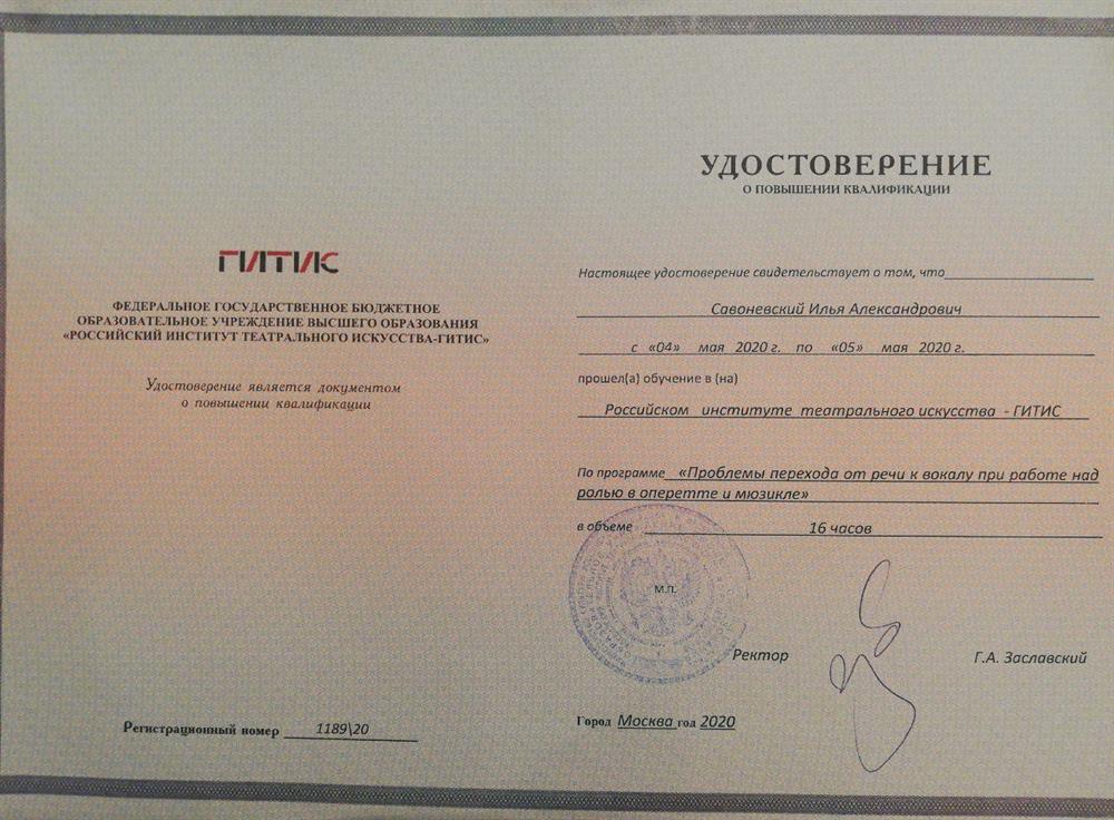 Удостоверение о повышении квалификации