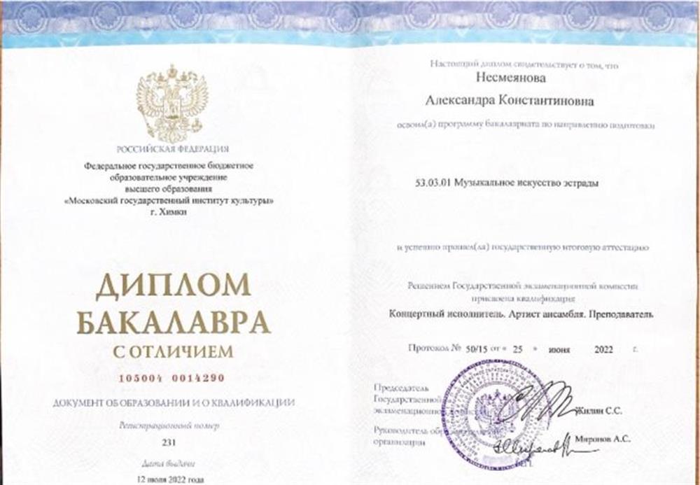 Диплом 