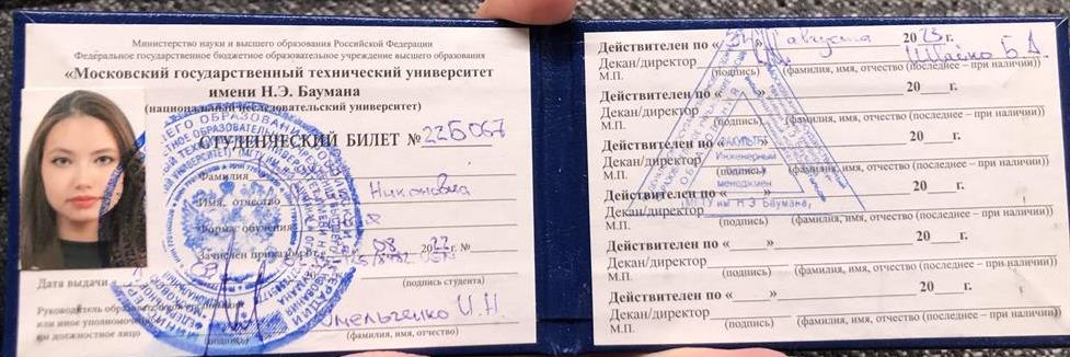 Студенческий билет 