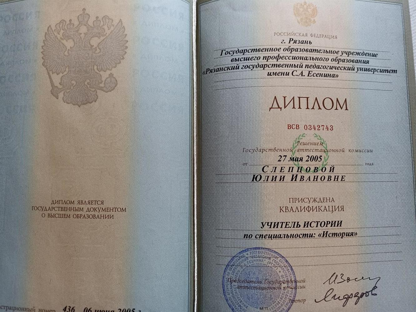 Диплом о высшем образовании 