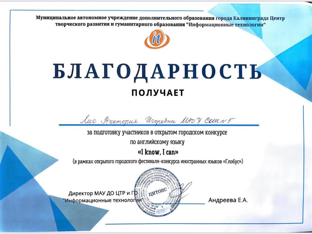 Благодарность