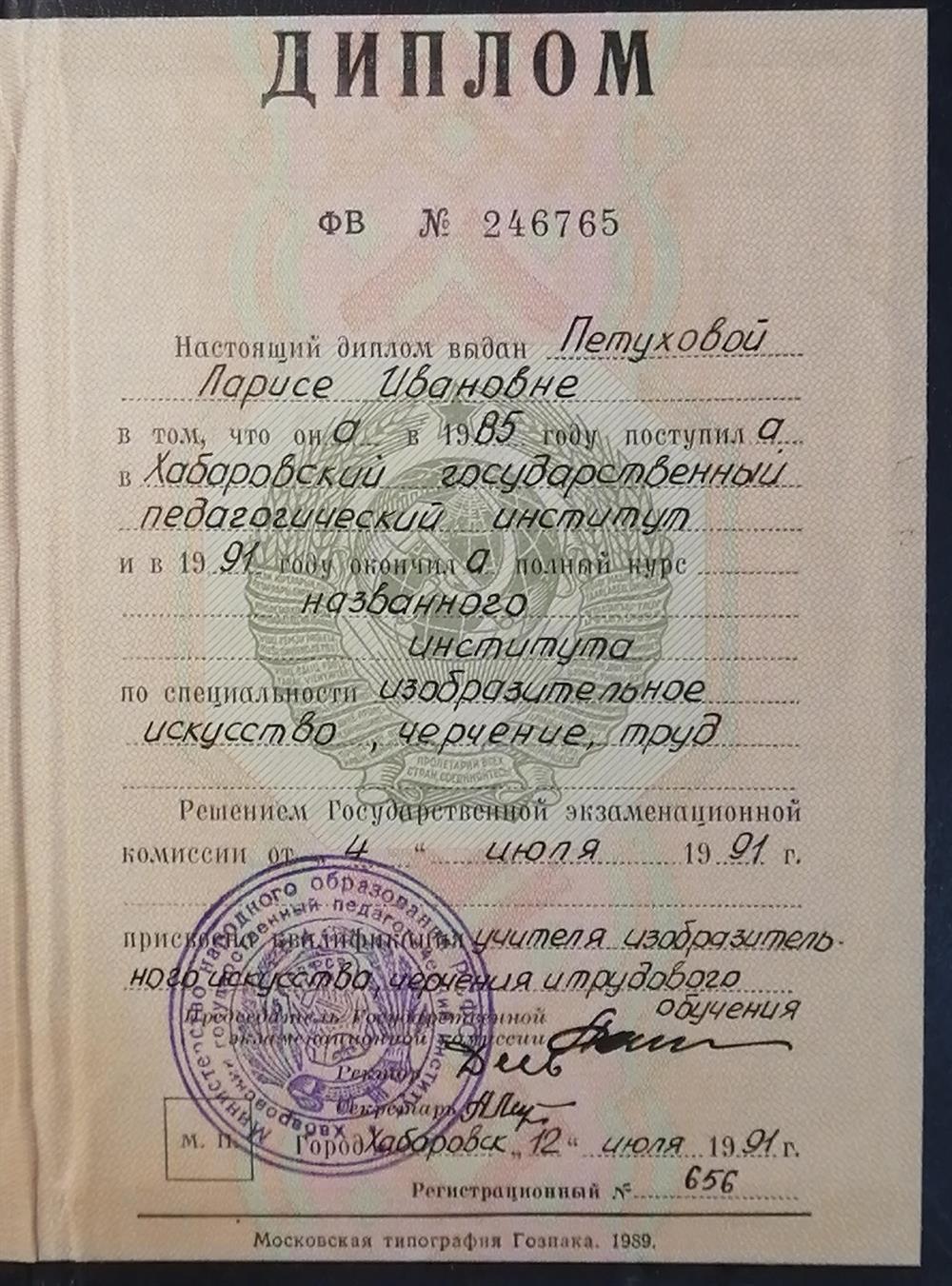 Диплом