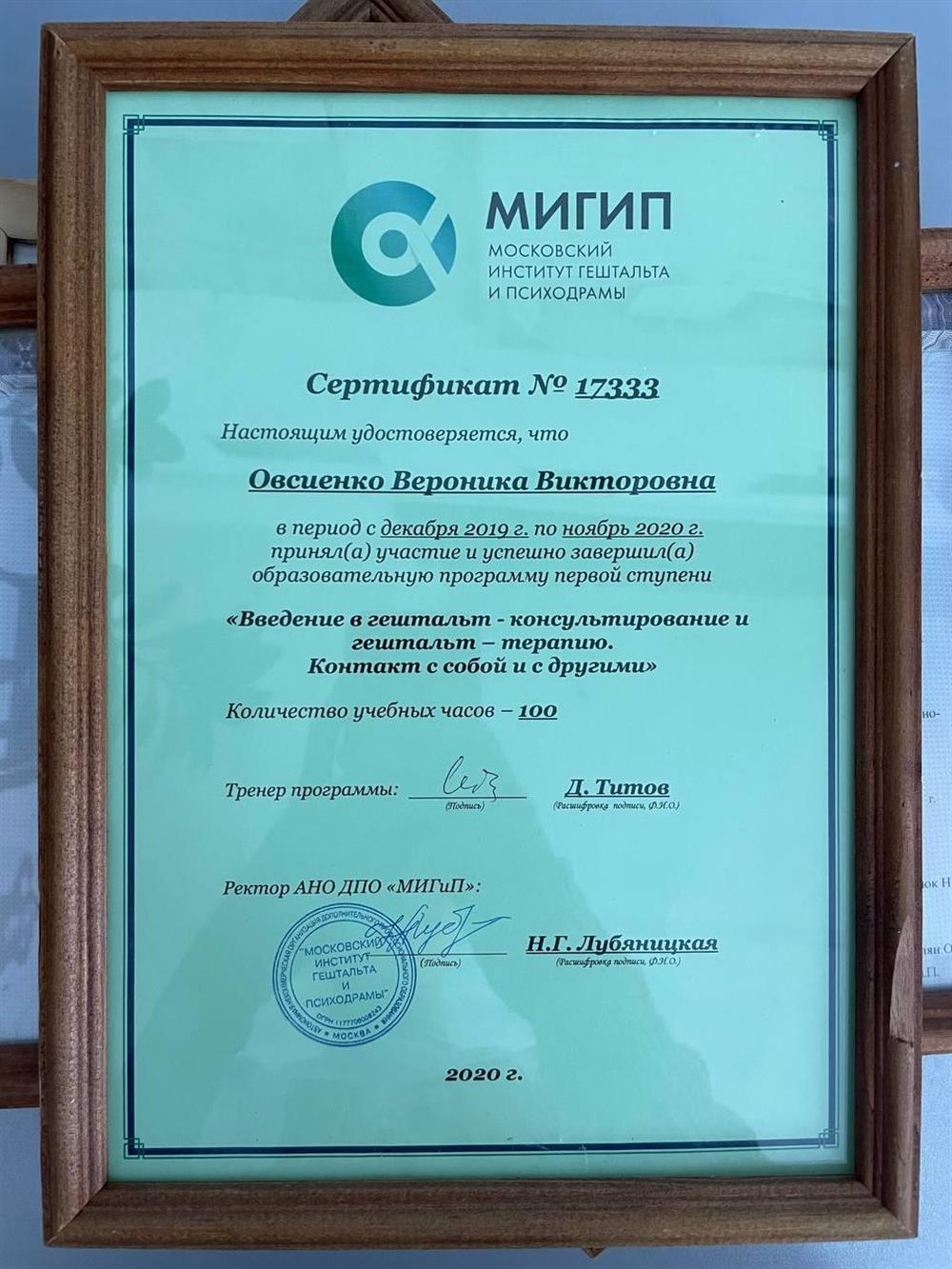Образование в МИГИП
