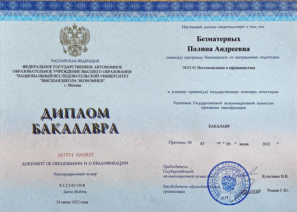 Диплом бакалавра