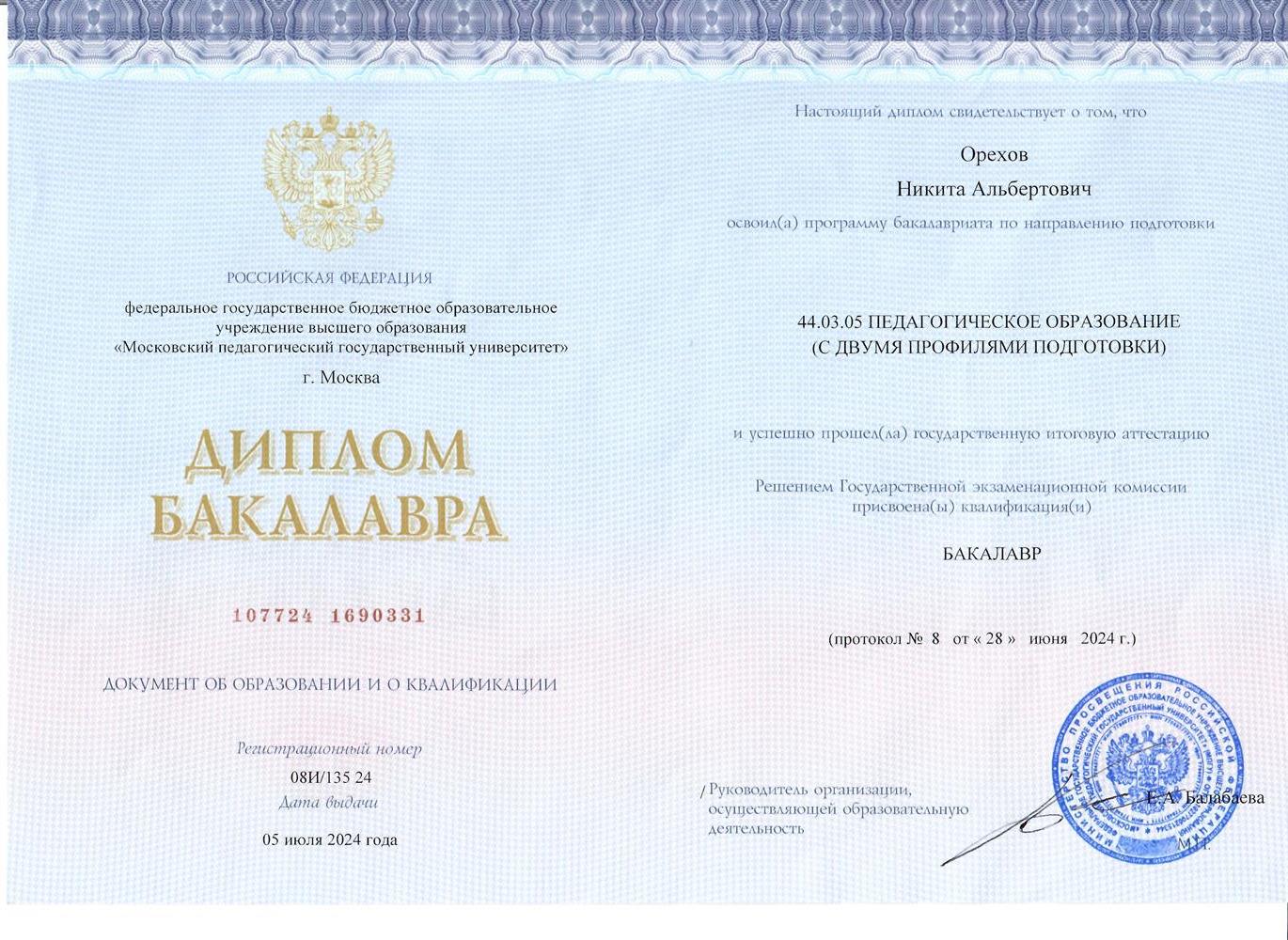 Диплом об образовании 