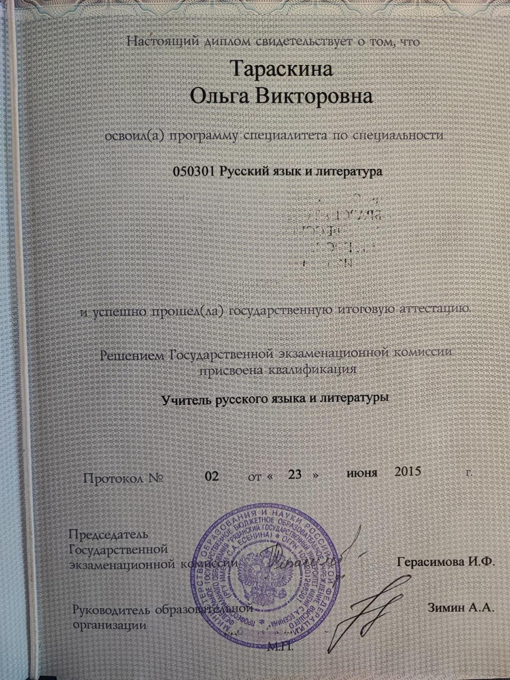 Диплом о высшем образовании