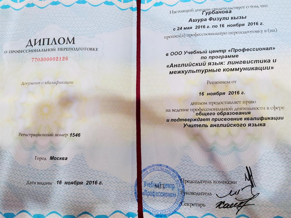 Диплом
