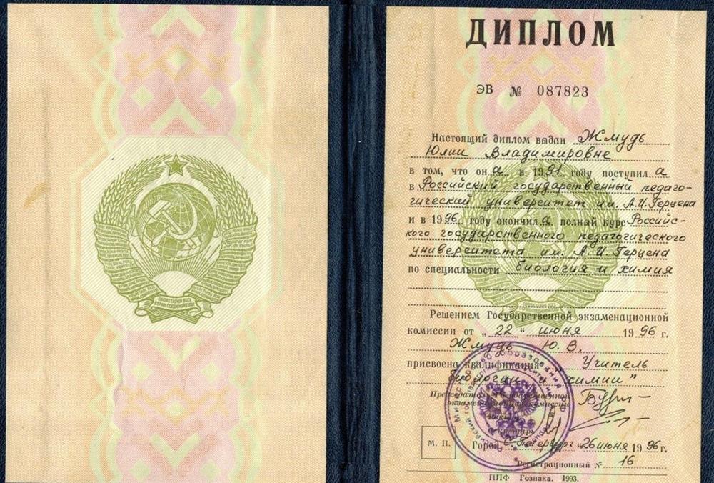 Диплом об образовании