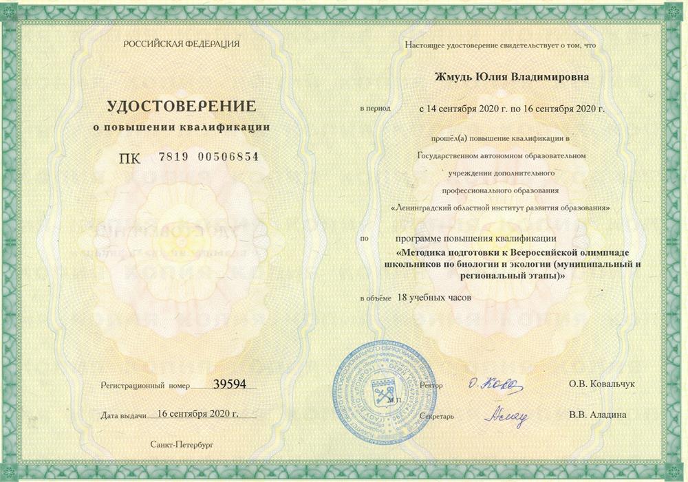 Курсы пк "Методика подготовки к Всероссийской олимпиаде школьников по биологии