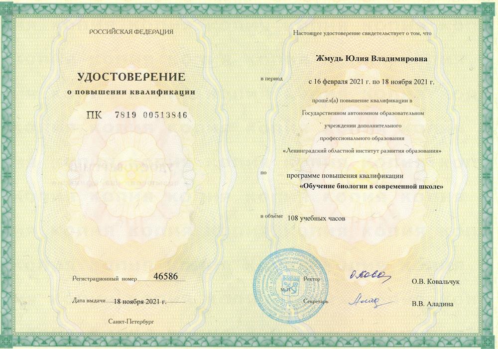 Курсы пк "Обучение биологии в современной школе
