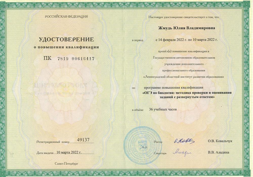 Курсы пк "ОГЭ по биологии: методика проверки и оценивания заданий с развернутым ответом"