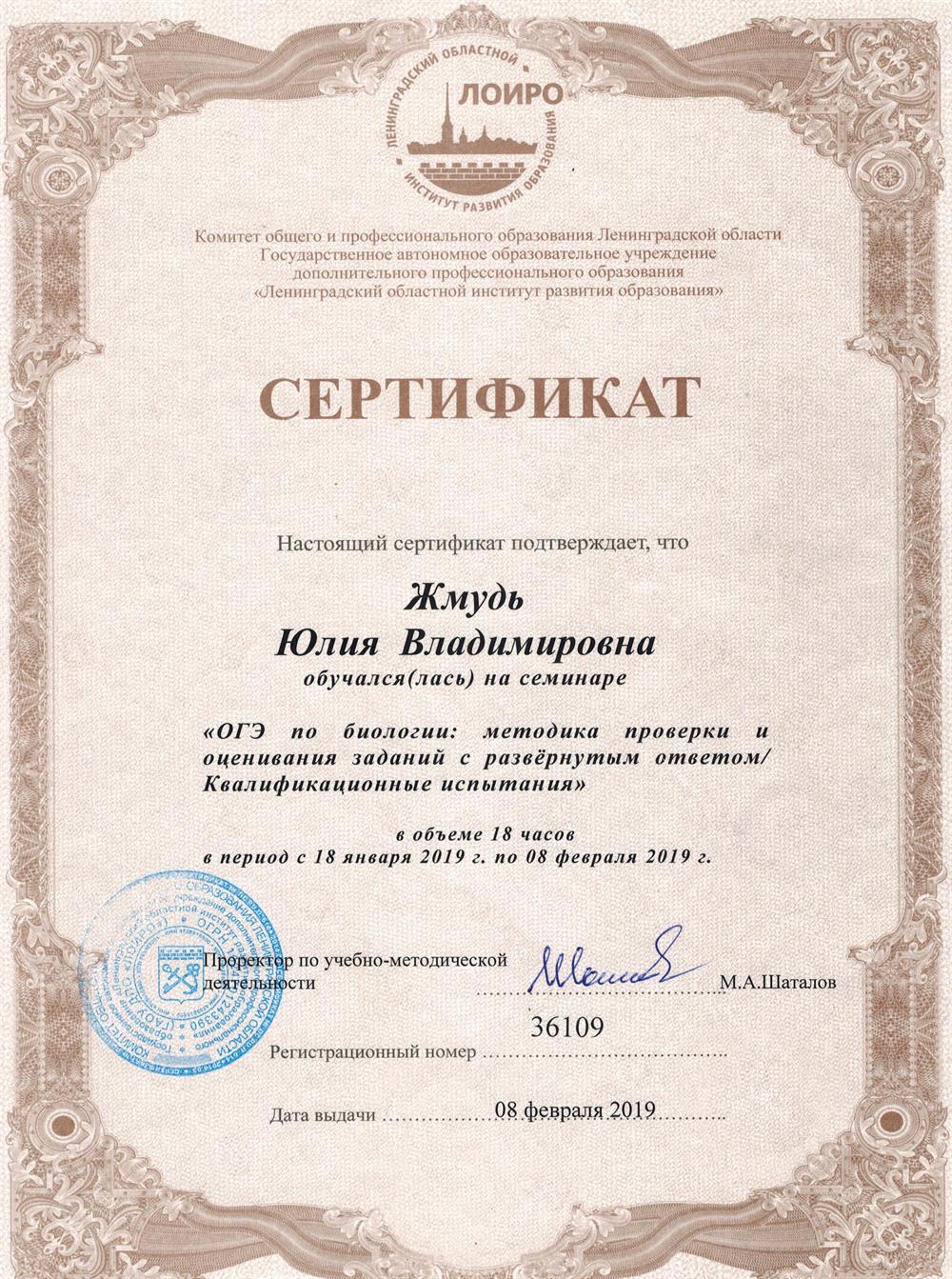 Сертификат участия в семинаре "ОГЭ по биологии: методика проверки заданий с развернутым ответом"