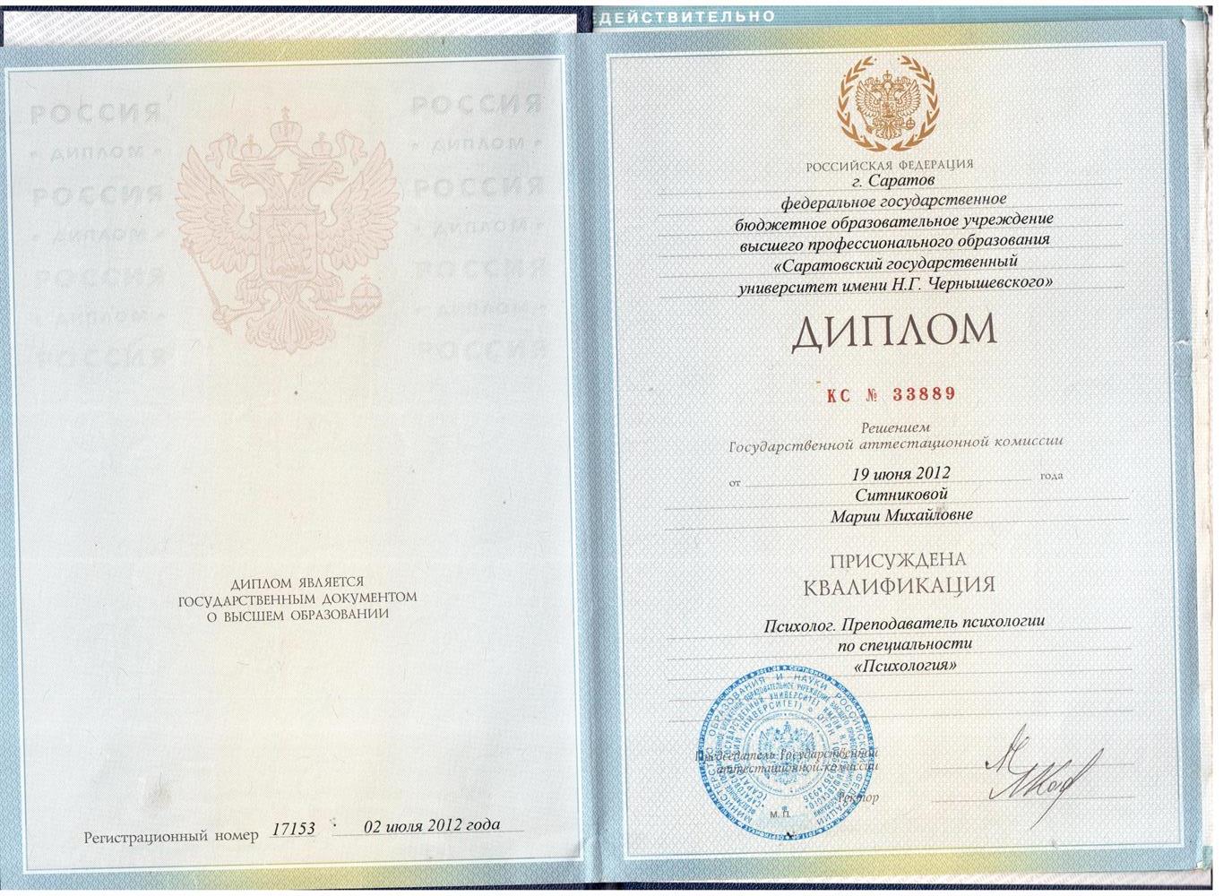 Диплом
