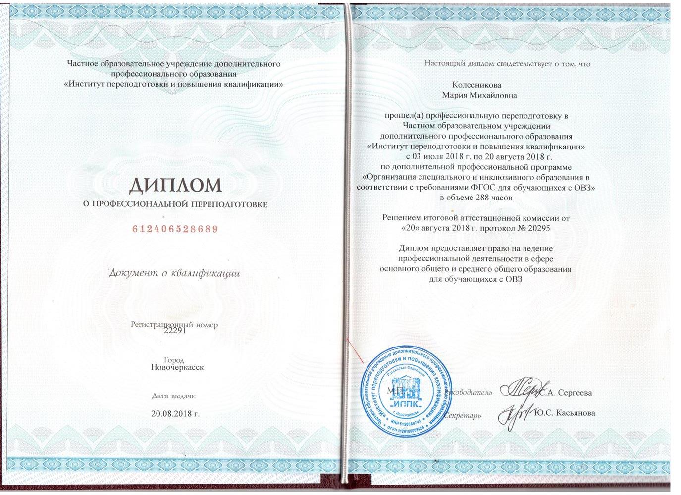Диплом