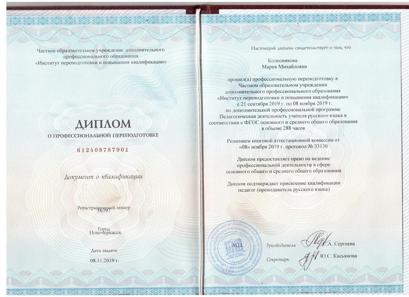 Диплом