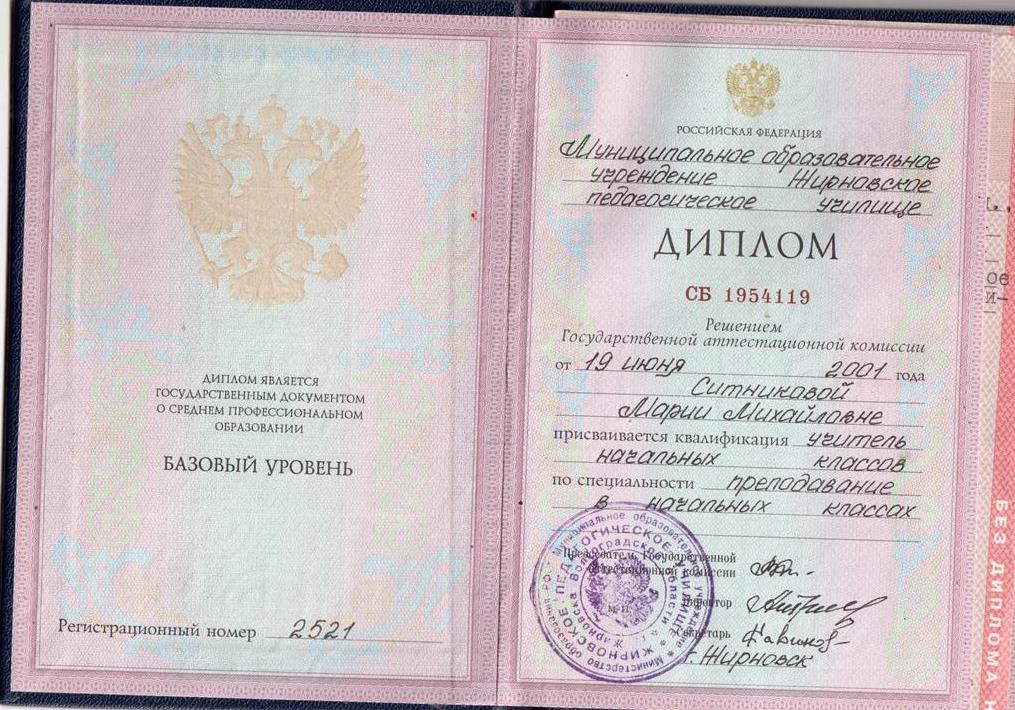 Диплом
