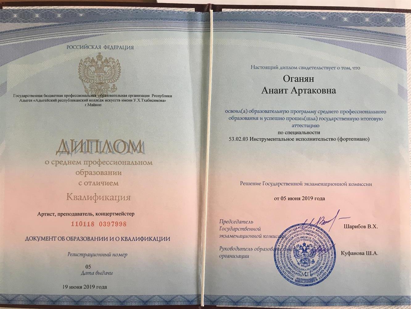 Диплом