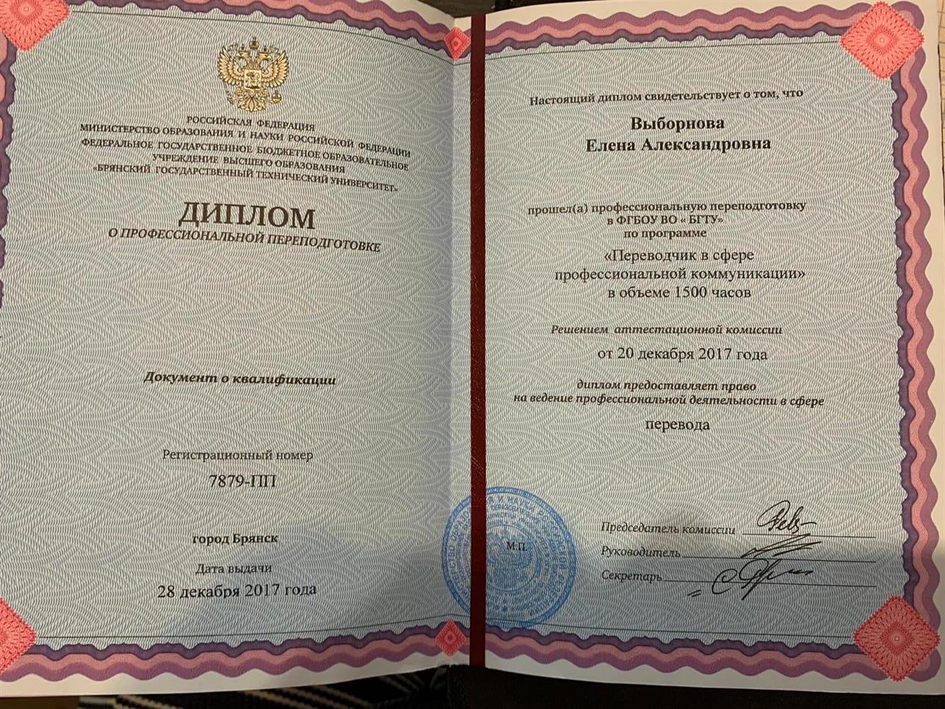 Диплом