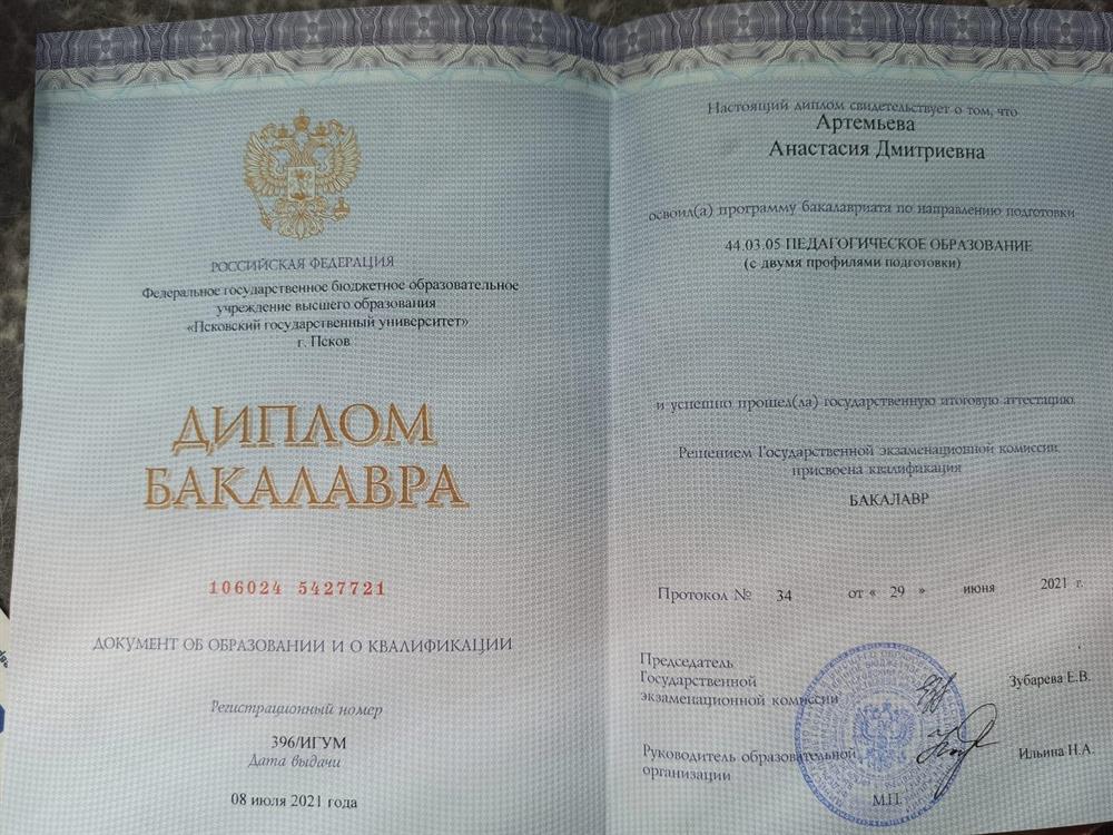 Диплом о высшем образовании 