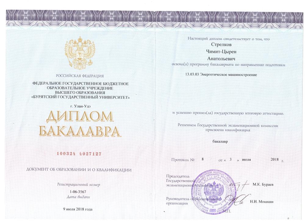 Бурятский государственный университет. Бакалавр .Энергетическое машиностроение