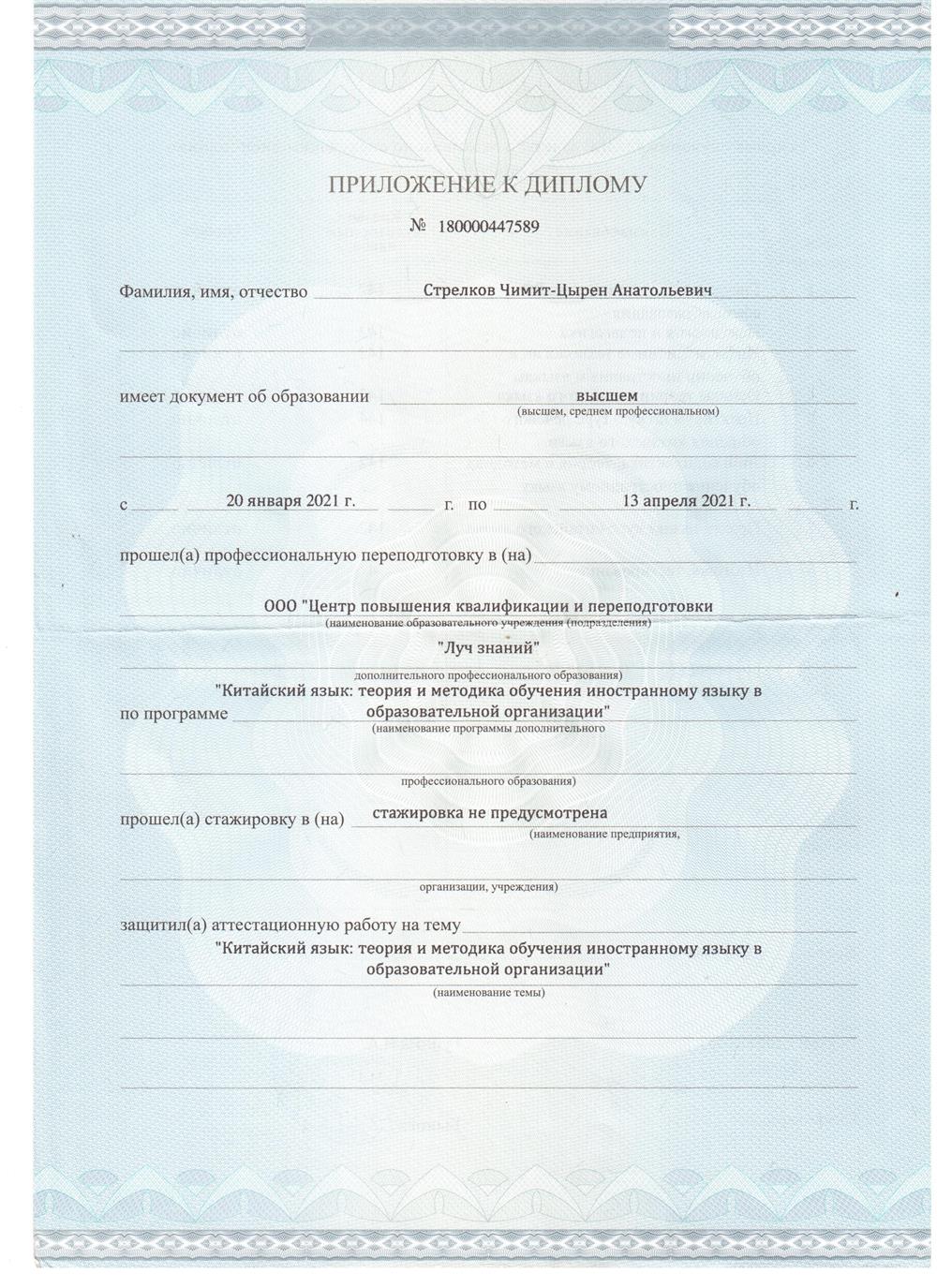 Приложение к диплому