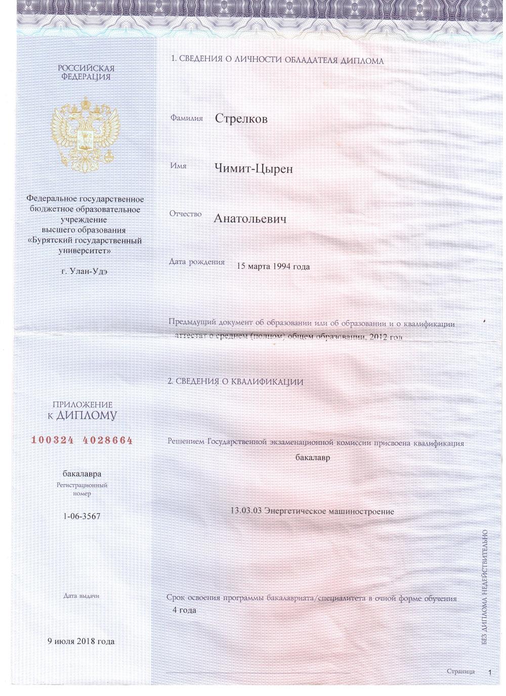 Диплом