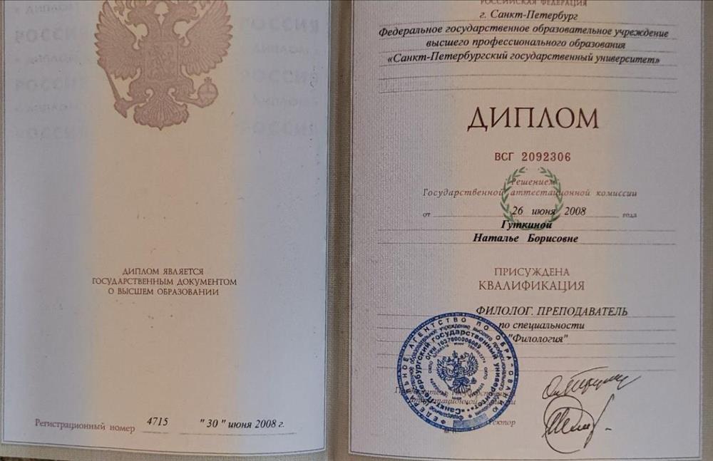 Диплом СПбГУ