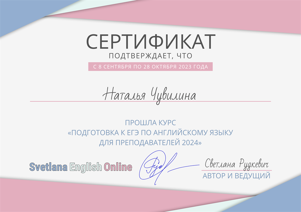 Сертификат. Курс "Подготовка к ЕГЭ для преподавателей"