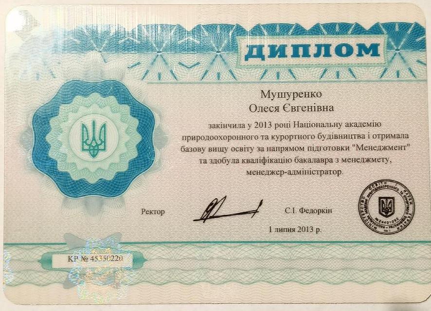 Диплом бакалавра (оборотная сторона)