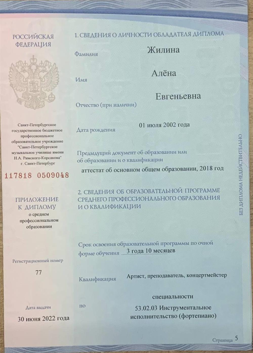 Диплом о среднем профессиональном образовании